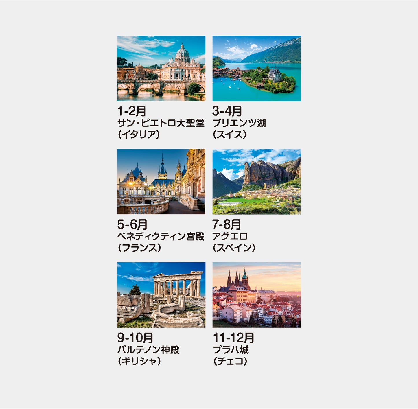 SG-209 ヨーロッパの旅