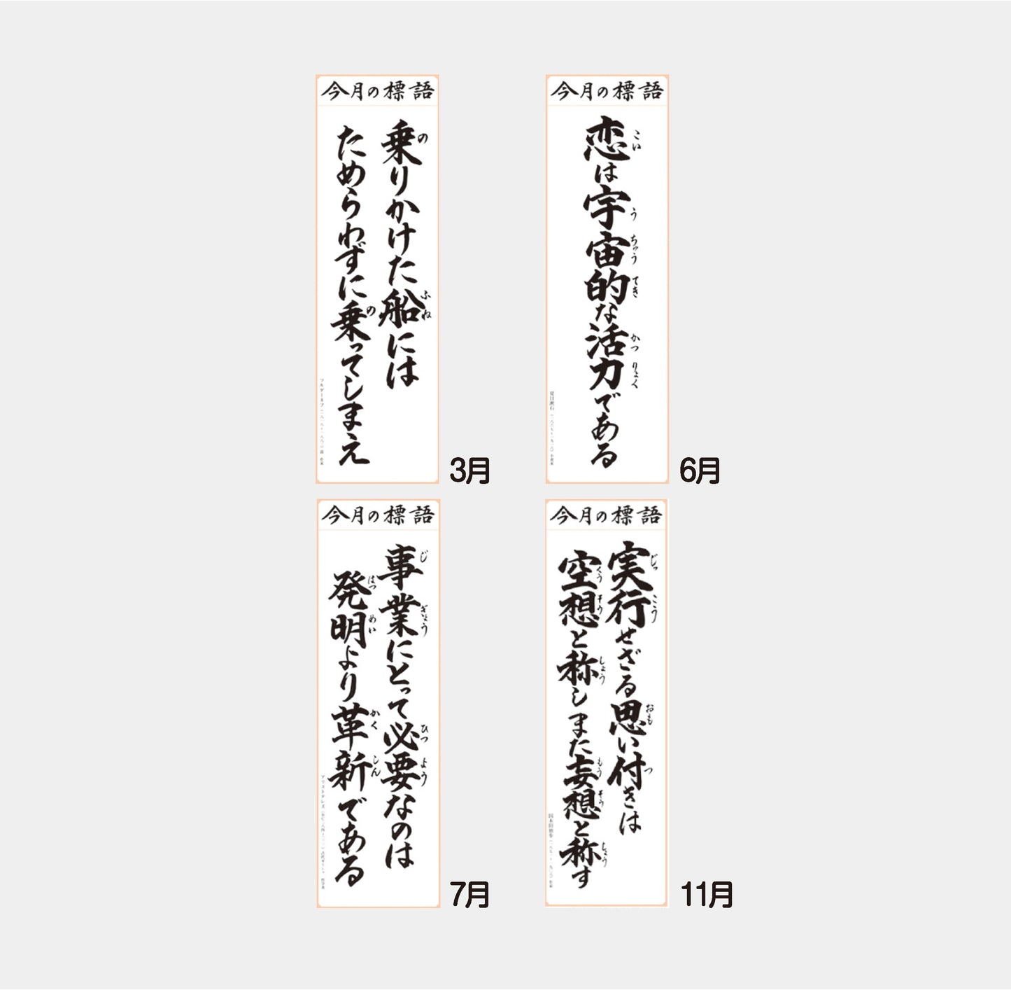 SD-1 格言集「導」紐付