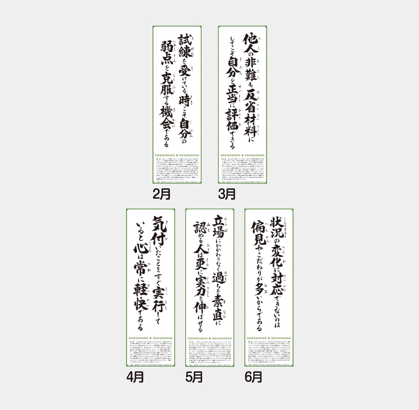 SR-580 格言集「行」大判