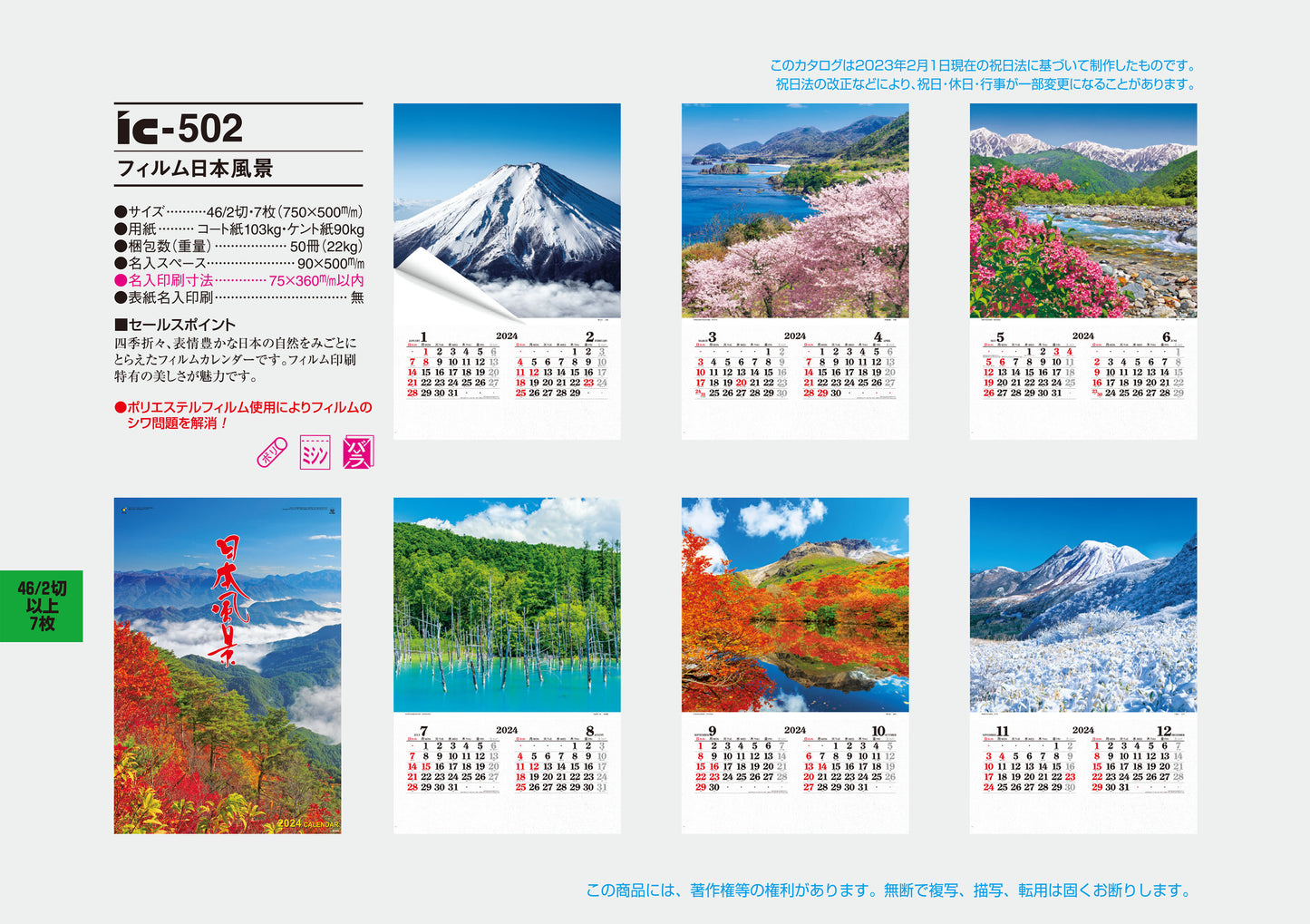IC-502 フィルム日本風景