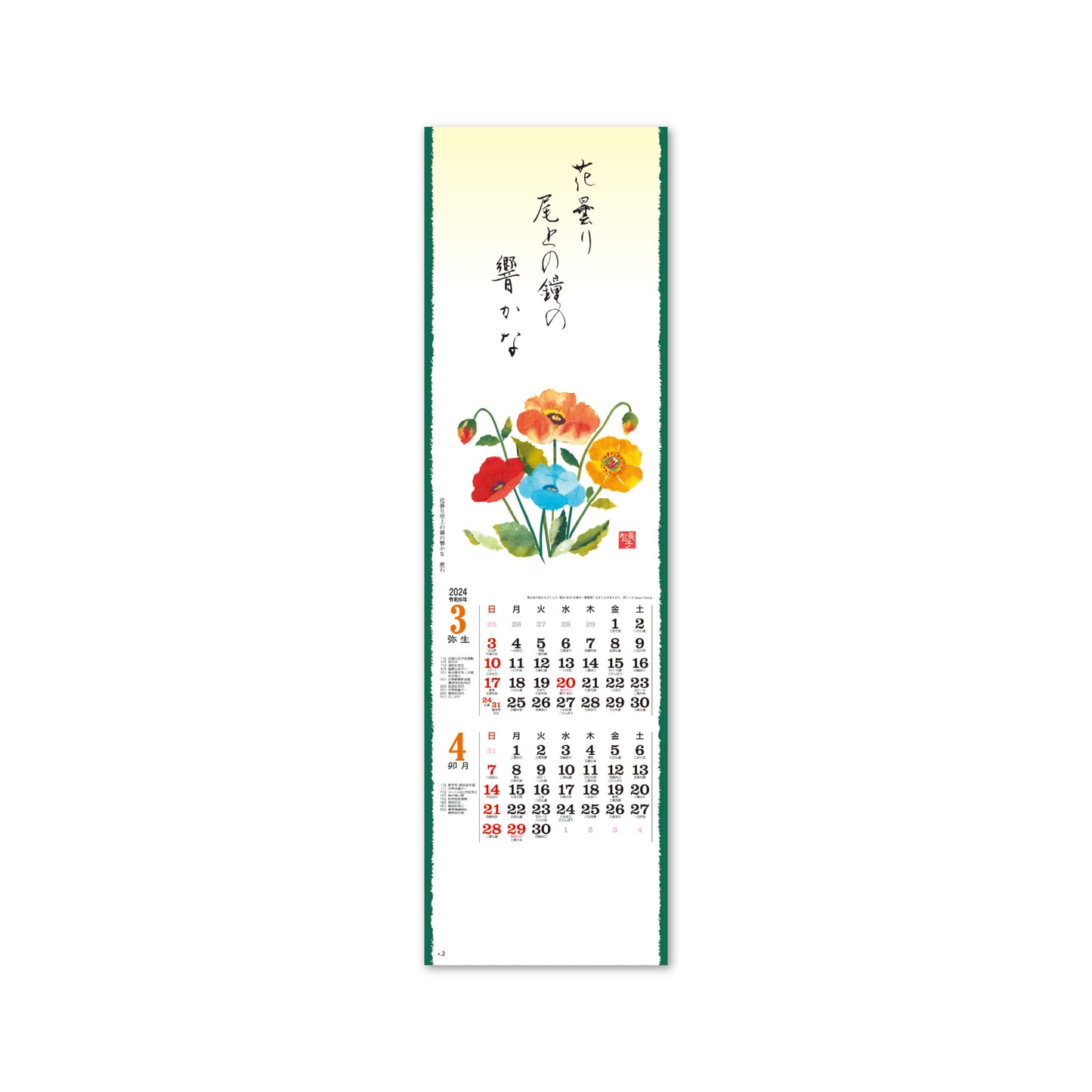 SG-102 短冊 はりえ