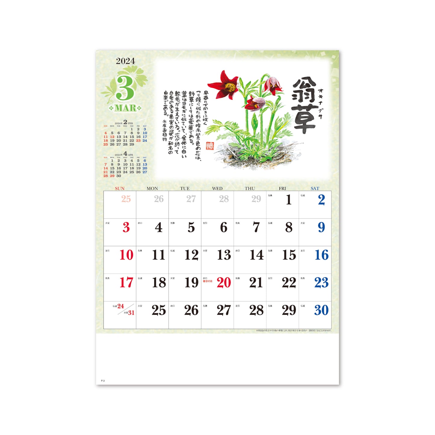 SG-133 草花遊心(田中陽一郎作品集)