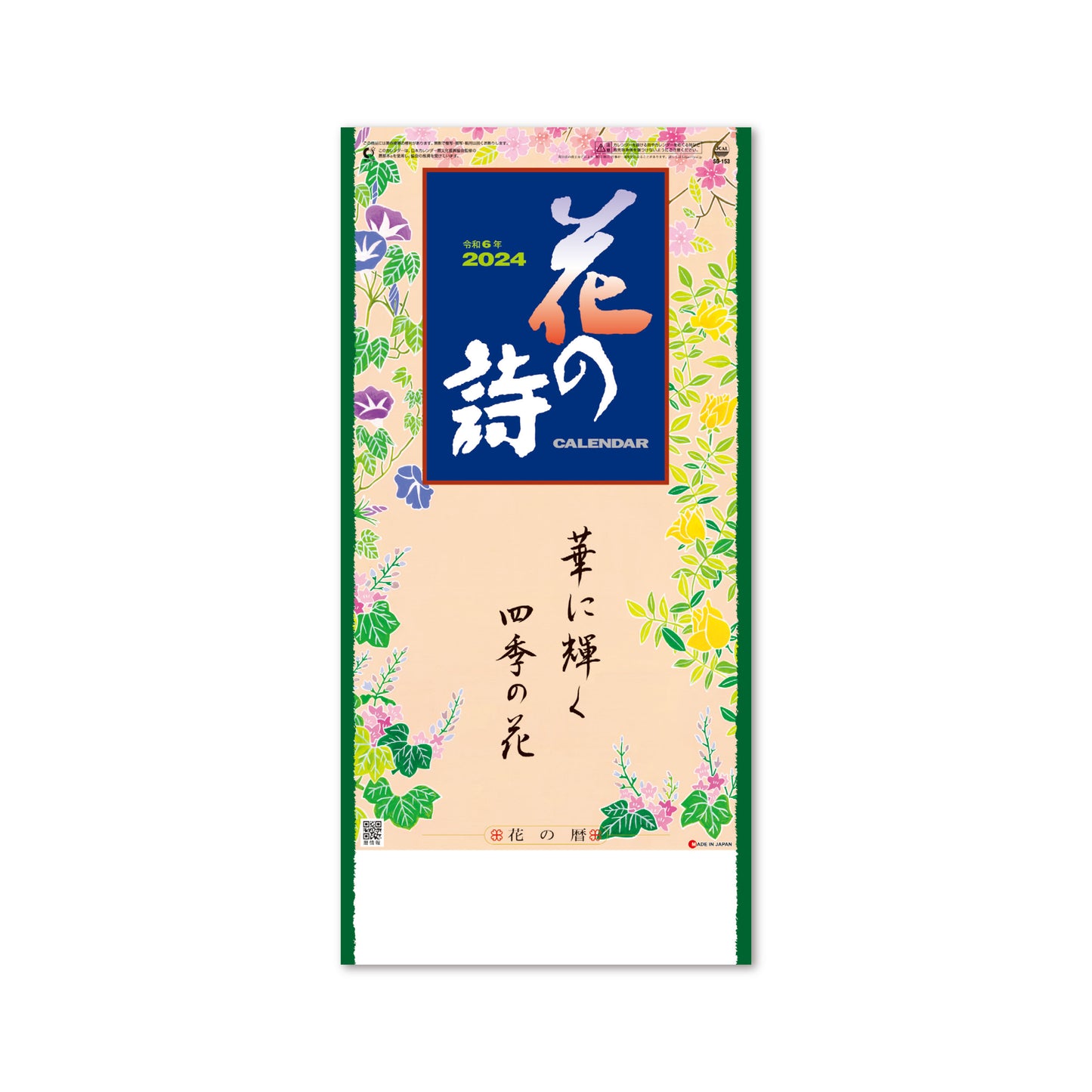 SG-153 花の詩(日本画)