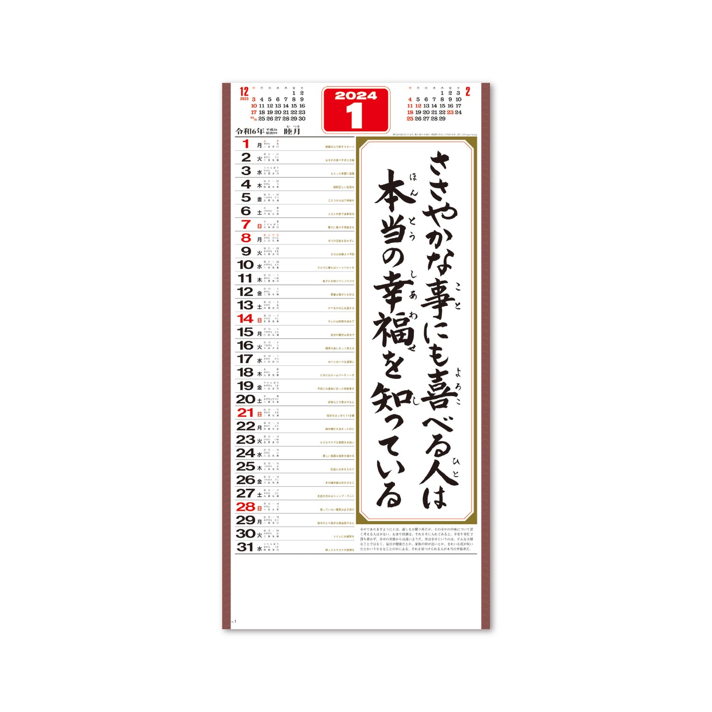 SG-154 (格言集)心