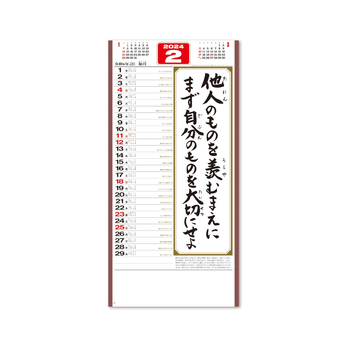 SG-154 (格言集)心