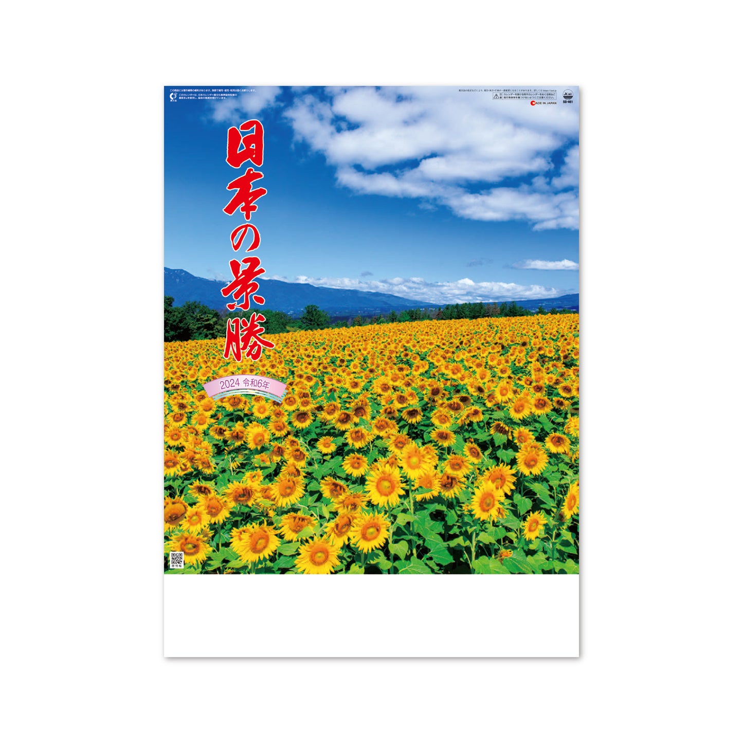 SG-461 日本の景勝