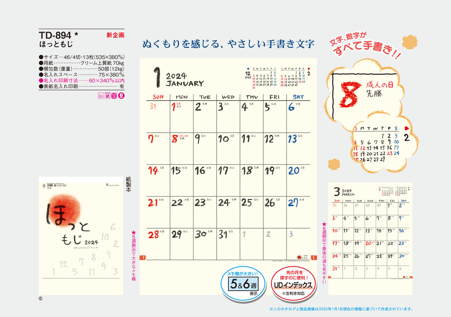 TD-894 ほっともじ