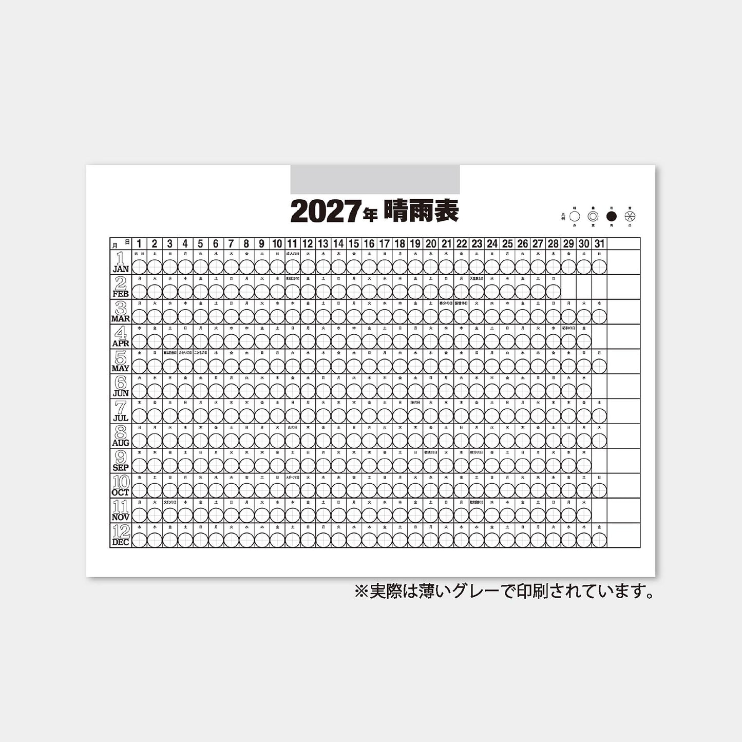 YD-2 メモ欄付き文字月表