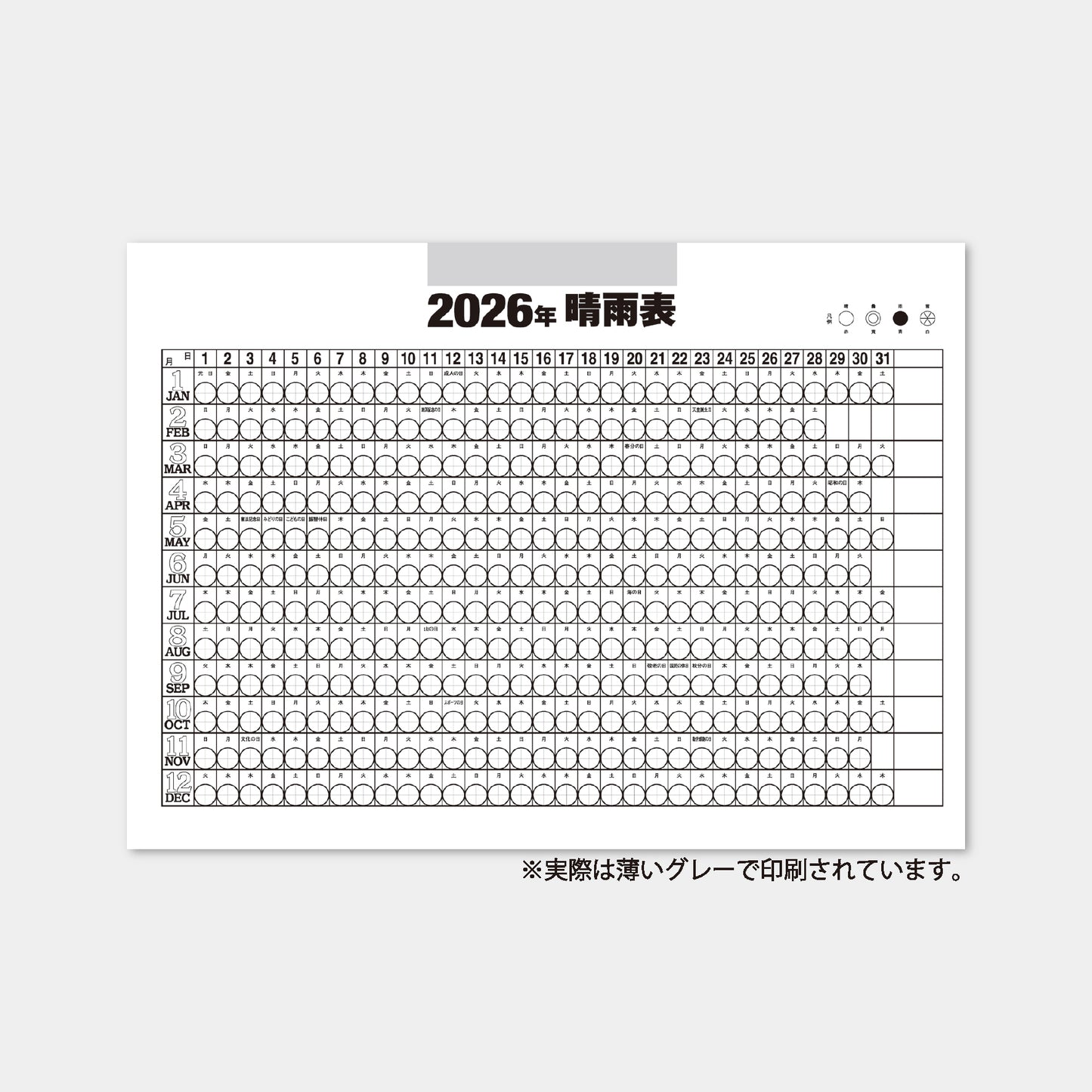 YD-2 メモ欄付き文字月表
