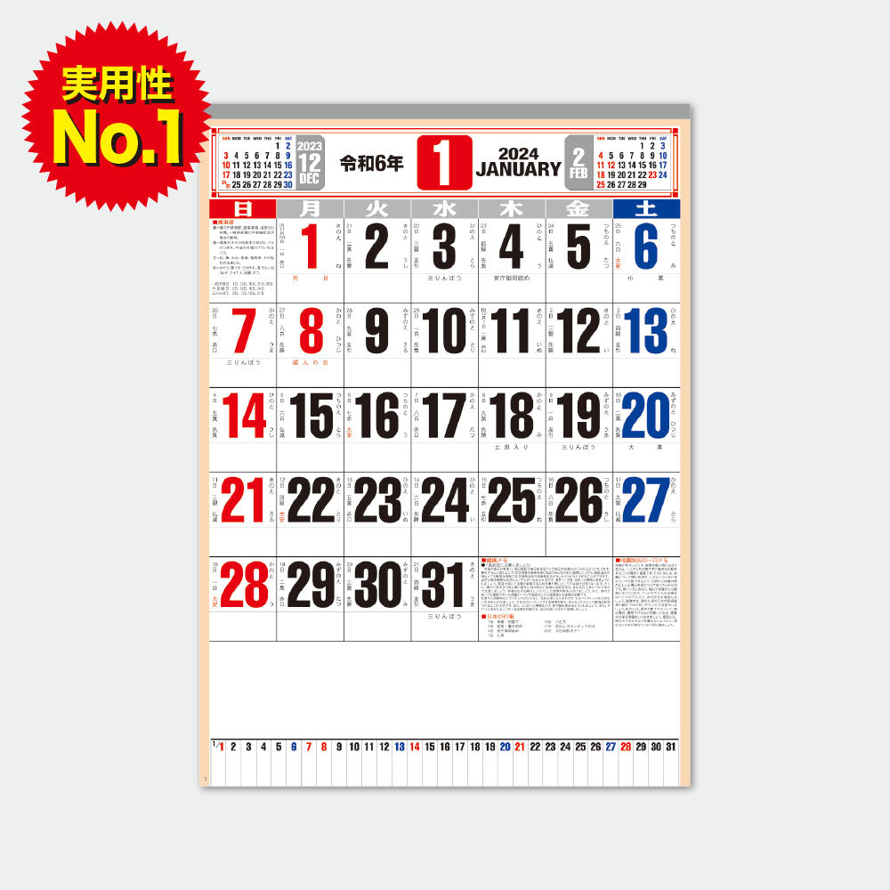 YD-5 文字月表｜2024年名入れカレンダー（壁掛け）販売中 – カレンダー