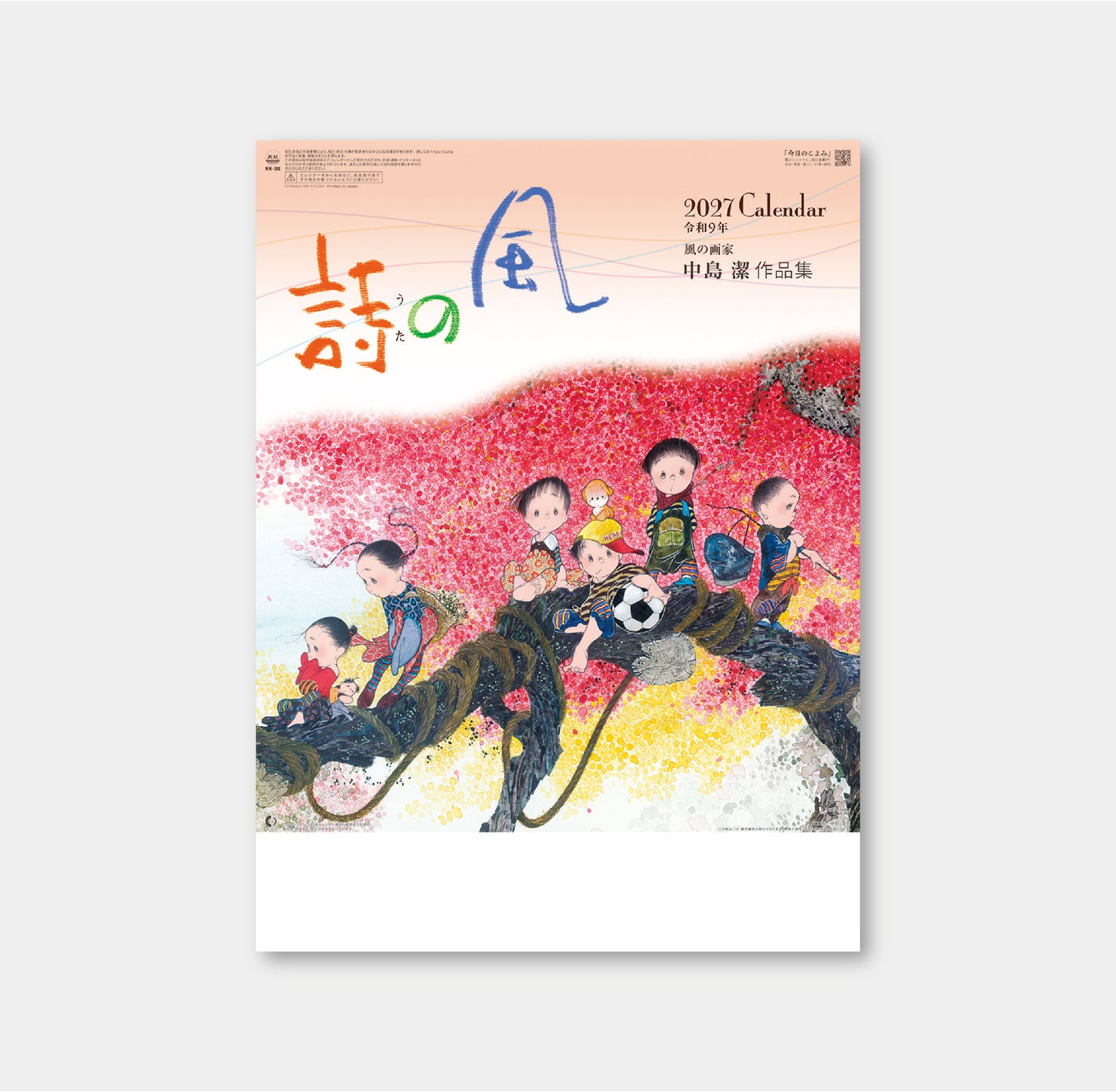 NK-38 風の詩中島潔作品集