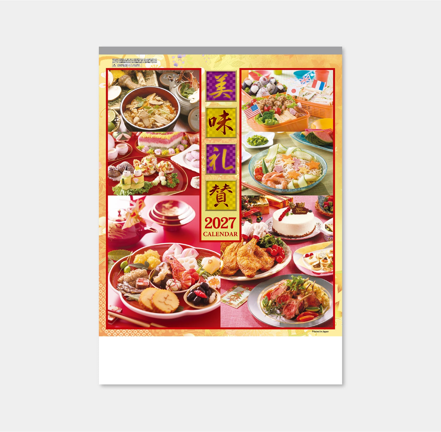 YD-9 美味礼賛