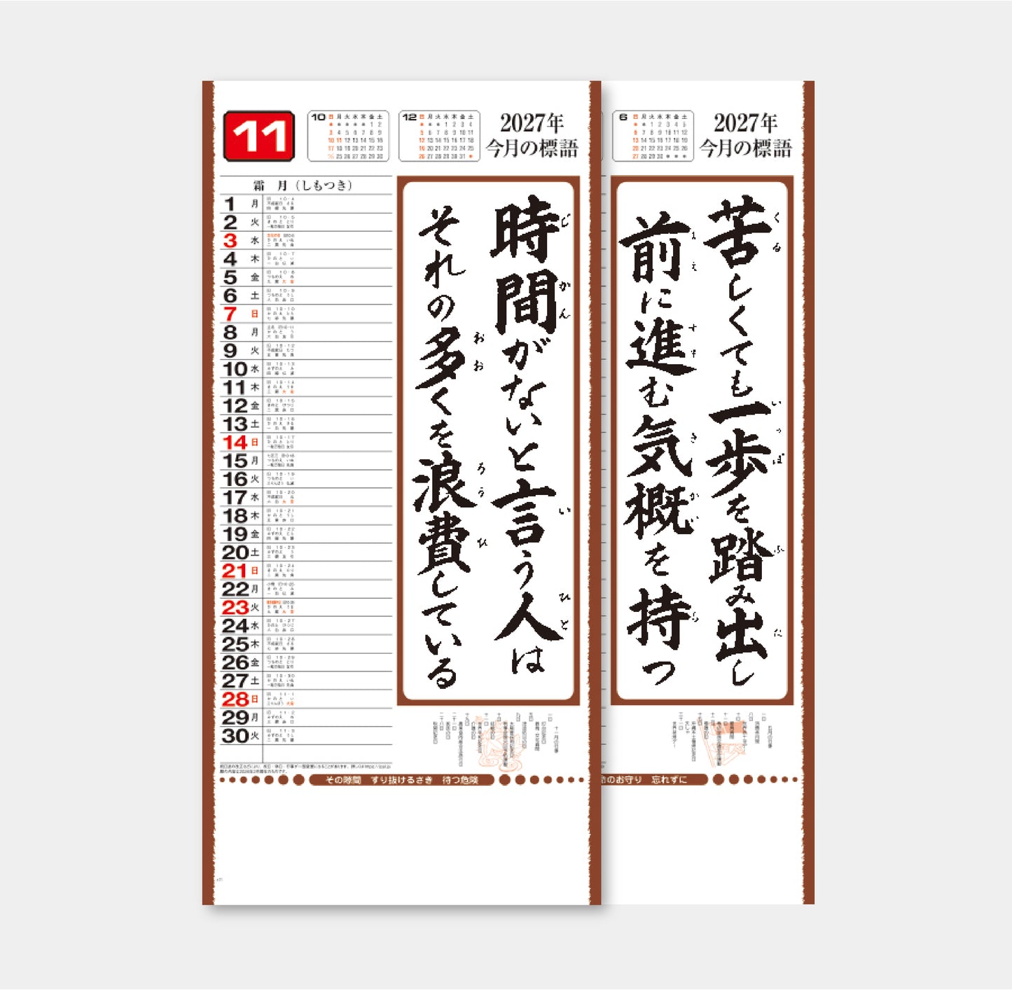 格言集「行」縦長版 紐付