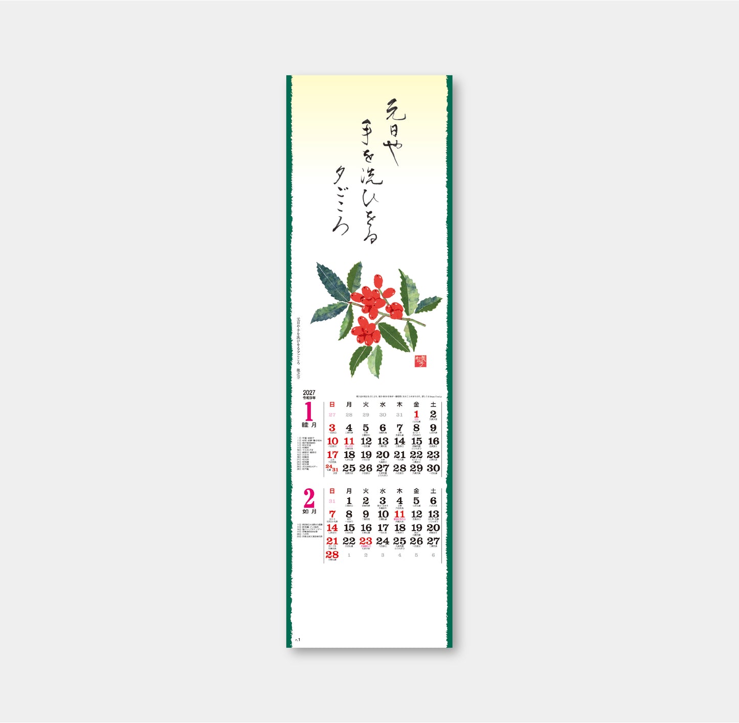 SG-102 短冊 はりえ