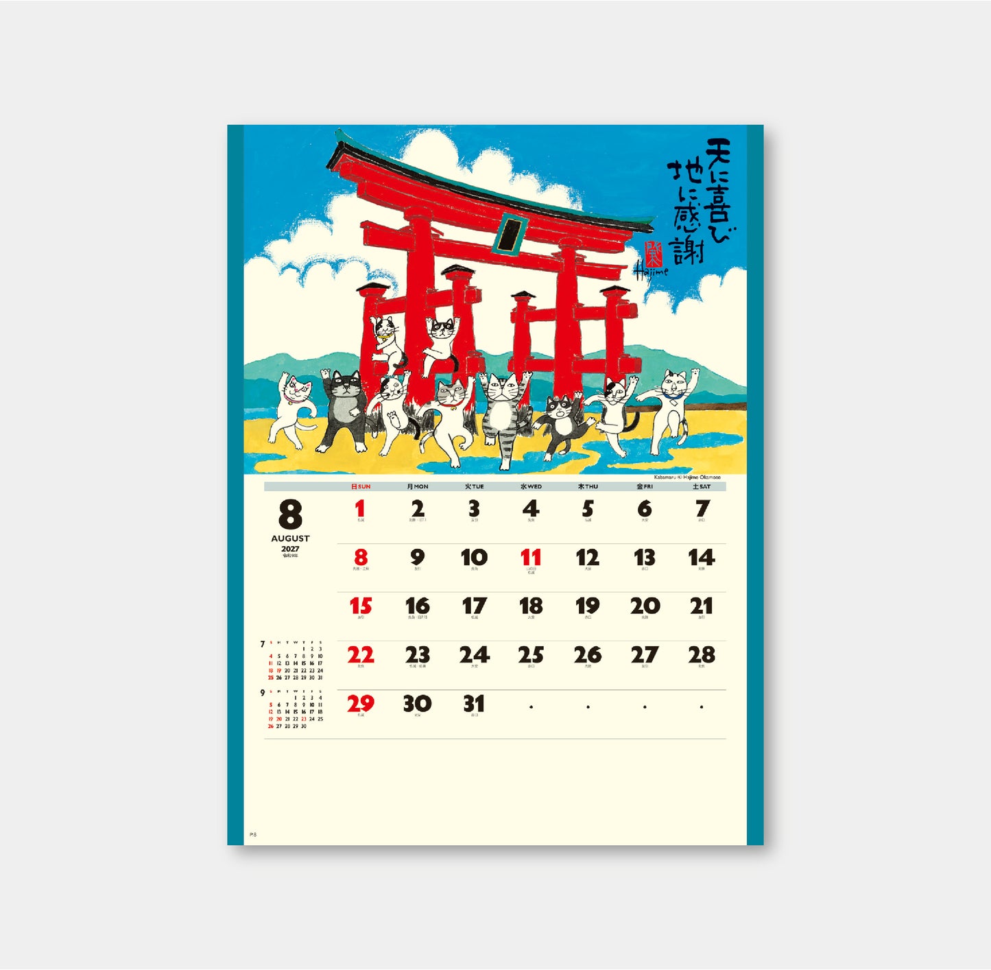NK-83 招福ねこ暦