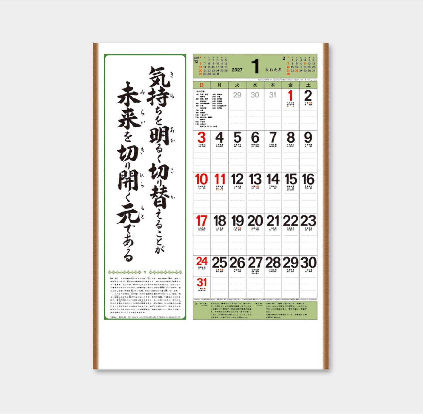 SR-580 格言集「行」大判