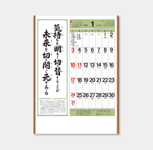 SR-580 格言集「行」大判