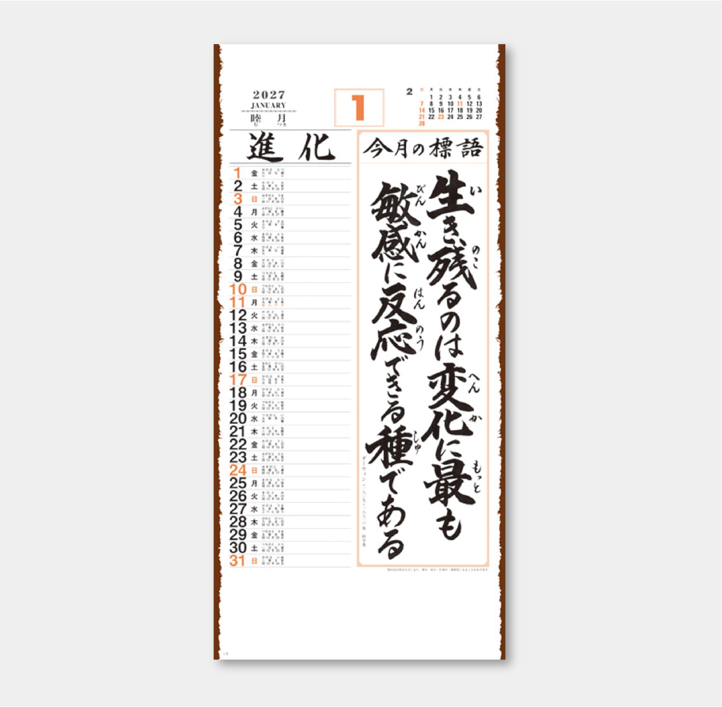 SD-1 格言集「導」紐付
