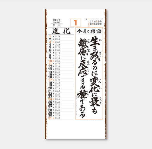 SD-1 格言集「導」紐付