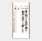 SD-1 格言集「導」紐付