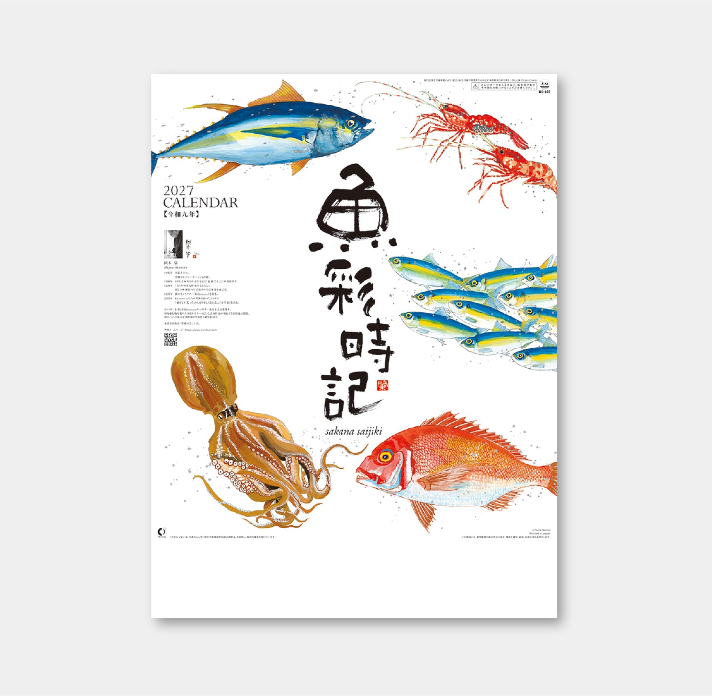 NK-107 魚彩時記