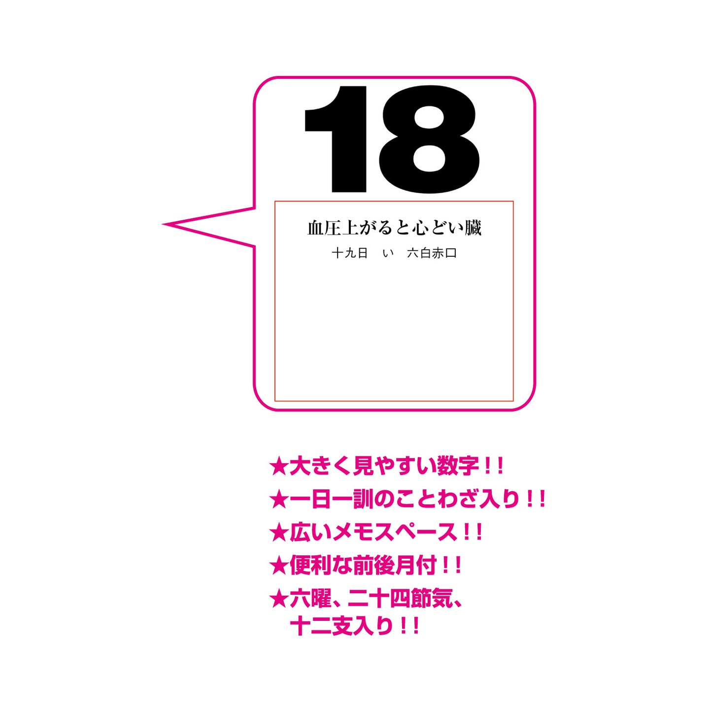 NK-170 一日一句訓文字月表