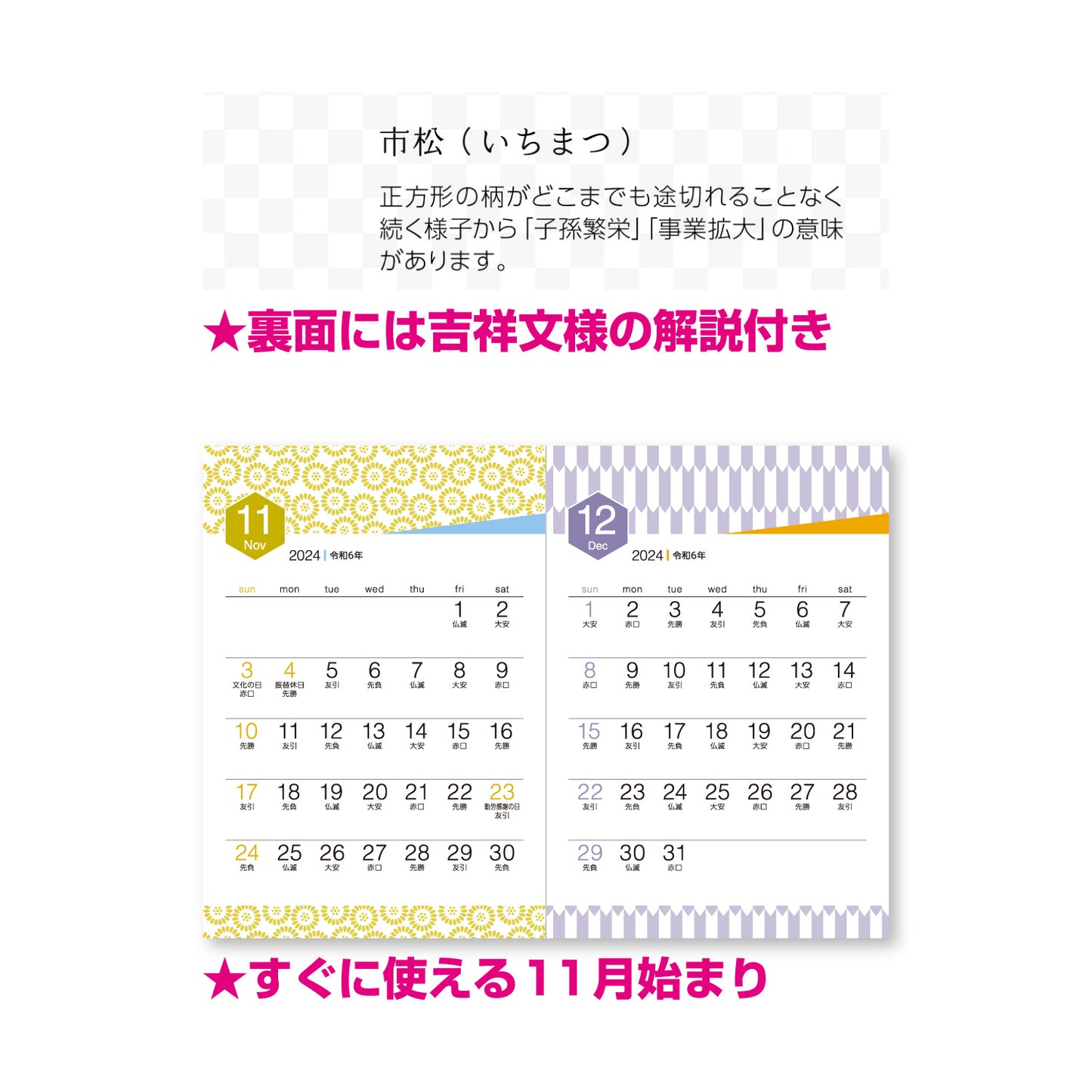 NK-548 卓上カレンダー 吉祥福暦 3か月文字