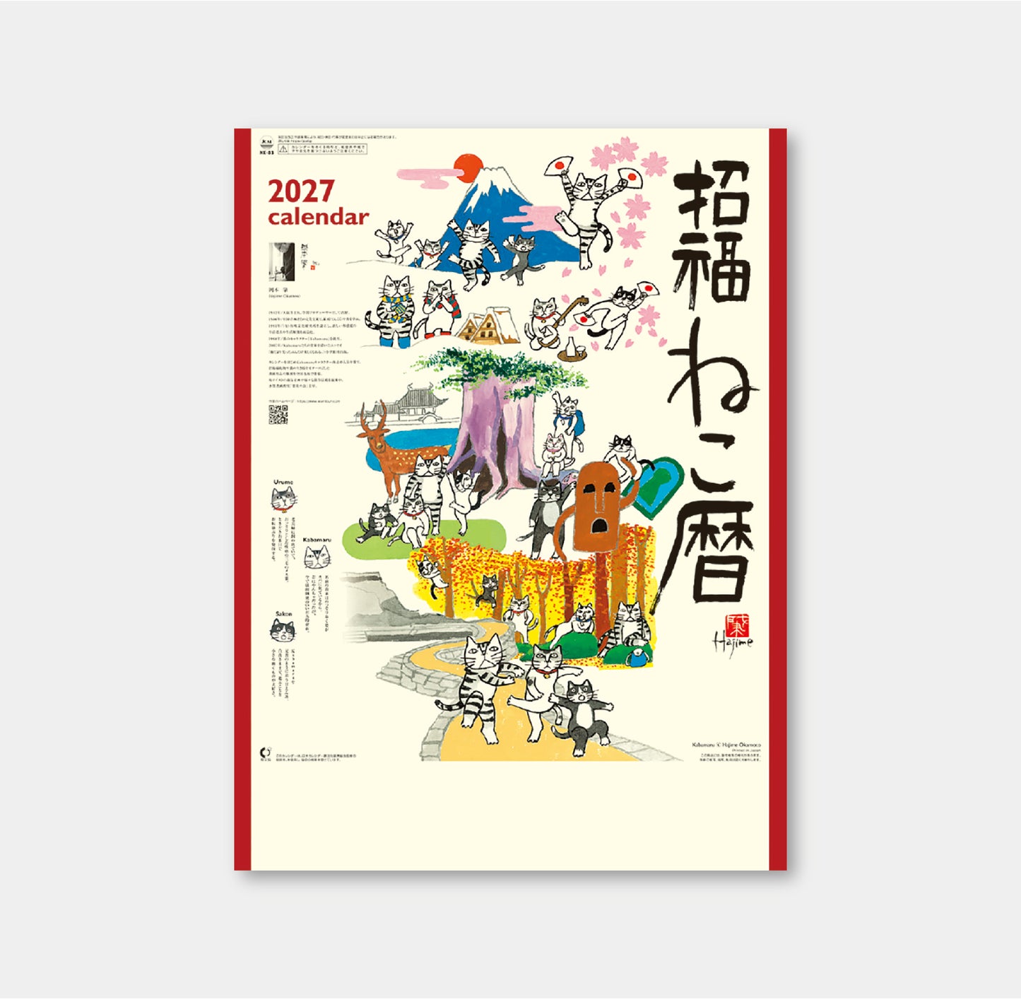 NK-83 招福ねこ暦