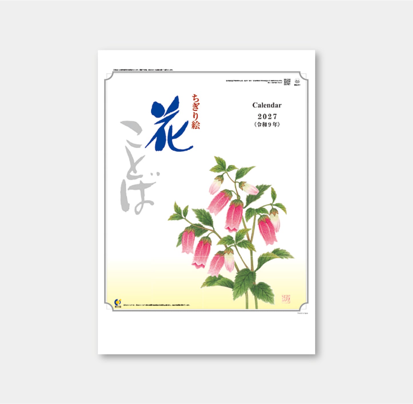 SD-11 花ことば（ちぎり絵）