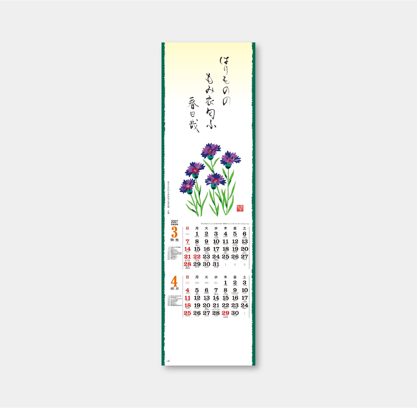 SG-102 短冊 はりえ