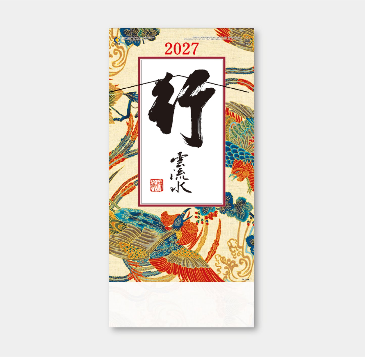 格言集「行」縦長版 紐付