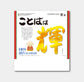 ことばは輝