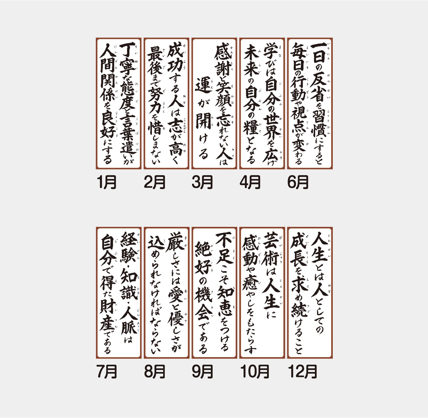 格言集「行」縦長版 紐付