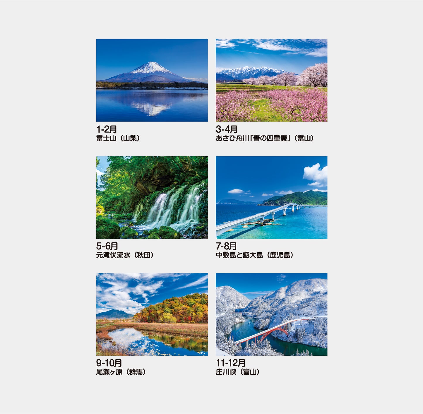 SG-201 日本の秀景（メモ付）