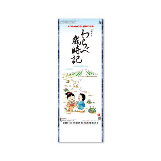 SG-106 わらべ歳時記