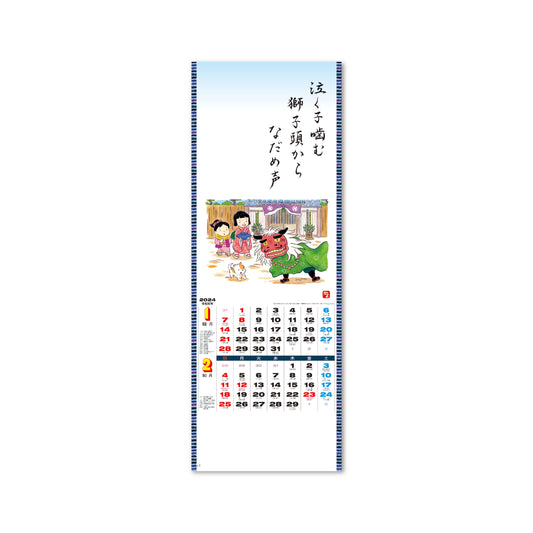 SG-106 わらべ歳時記