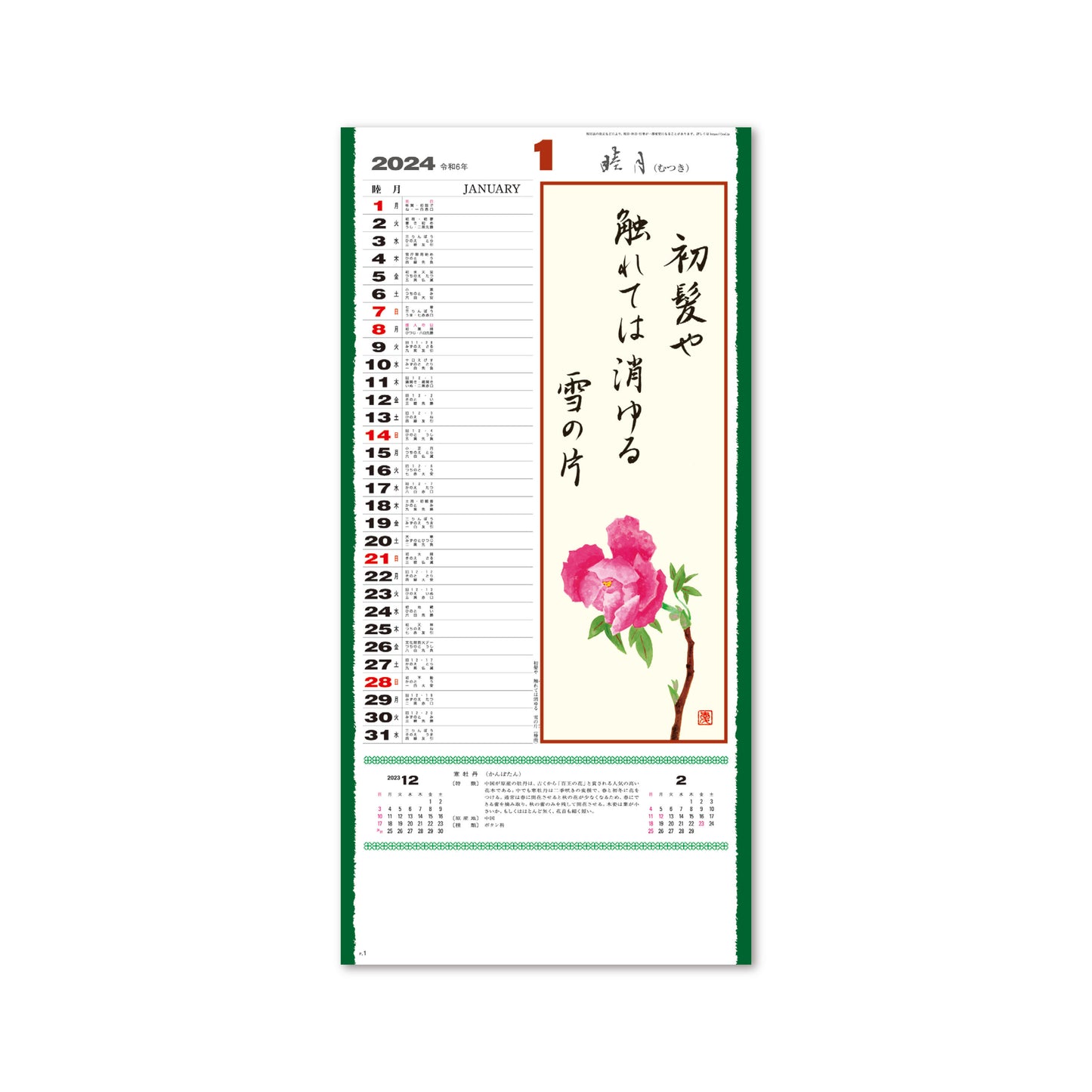 SG-153 花の詩（日本画）