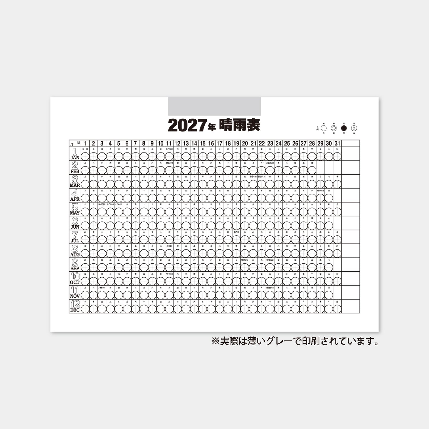 YD-3　A2･3色文字月表(メモ付)