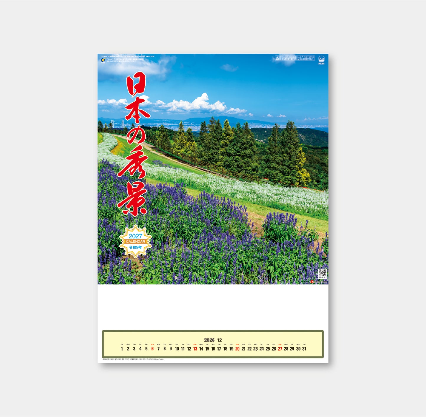 SG-201 日本の秀景（メモ付）