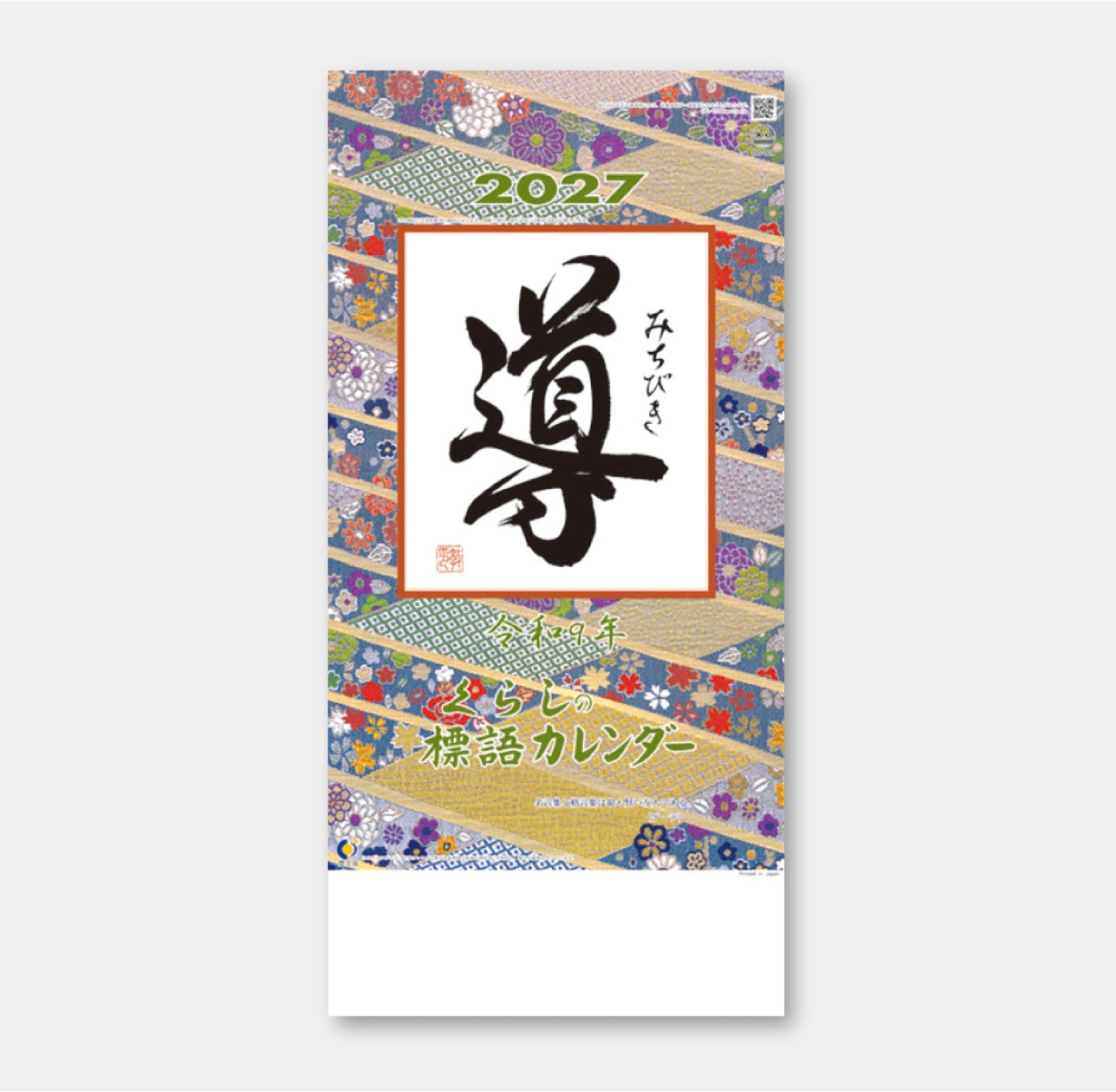 SD-1 格言集「導」紐付