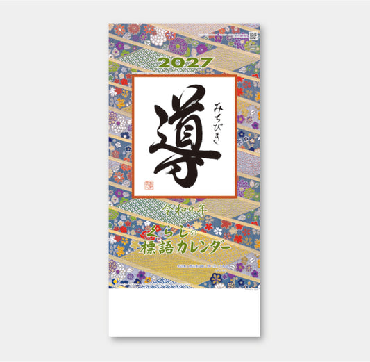 SD-1 格言集「導」紐付